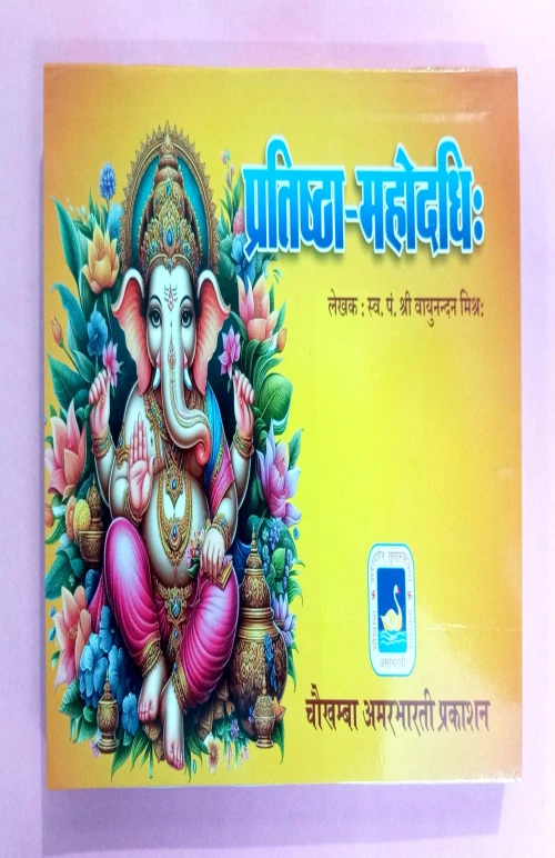 Pratishtha mahodadhi